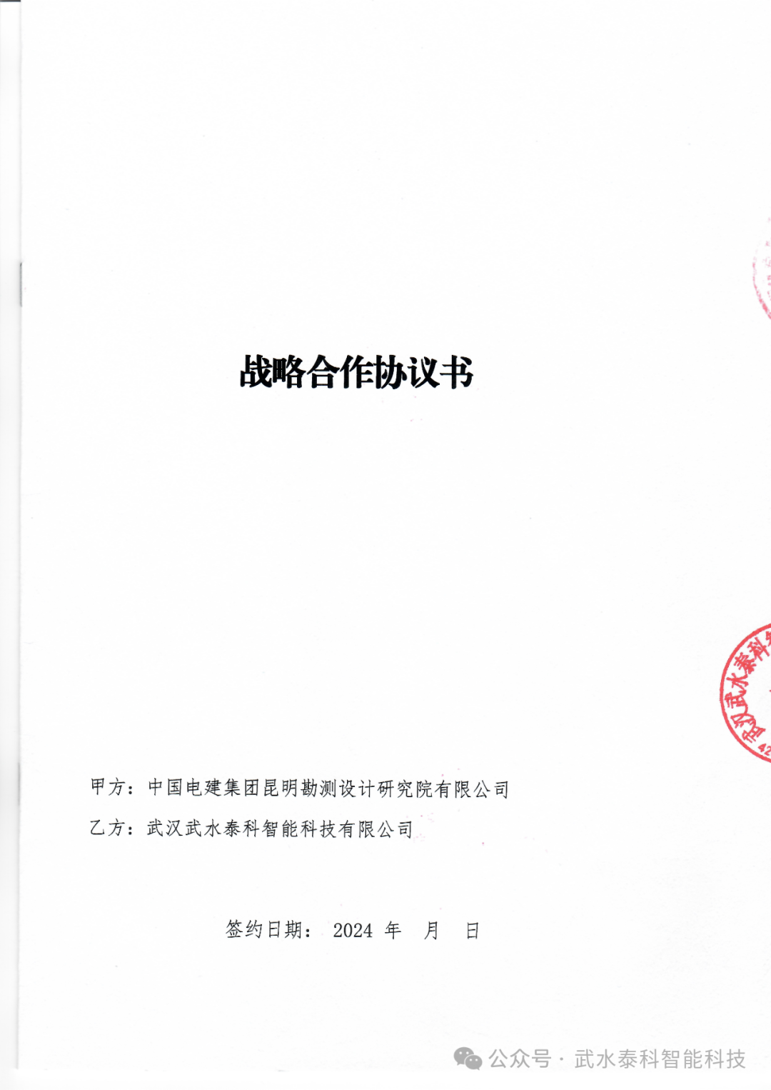 战略合作协议书封面