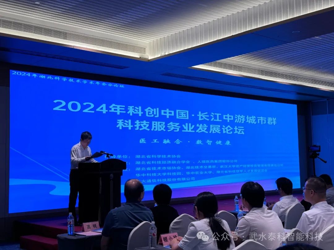 喜报 | 武水泰科联手武汉大学荣获“2024年科创中国·湖北科技经济融合”优秀项目奖项