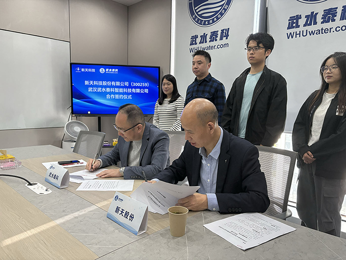 合作共赢丨武水泰科与新天科技股份有限公司签署战略合作协议