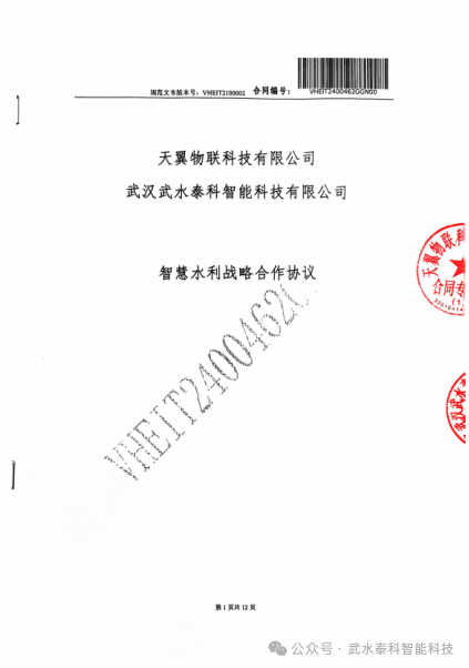 战略合作协议封面